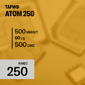 Атом 250