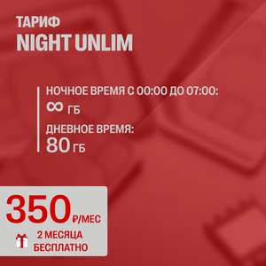NIGHT UNLIM (для всех устройств)