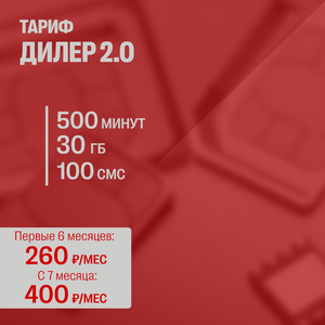 ДИЛЕР 2.0