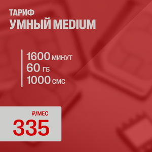 УМНЫЙ MEDIUM