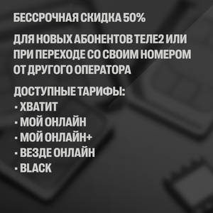 СКИДКА 50% (доступно до 26.06)