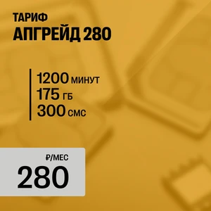 АПГРЕЙД 280