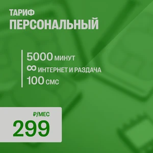 ПЕРСОНАЛЬНЫЙ