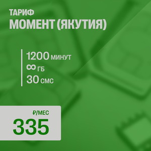 МОМЕНТ (ЯКУТИЯ)